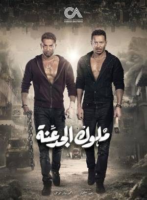 شاهد مسلسل ملوك الجدعنة 2021 HD