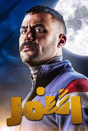 مسلسل النمر 2021 كامل HD