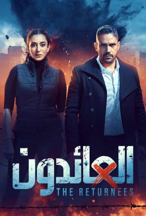 مسلسل العائدون 2022 كامل HD
