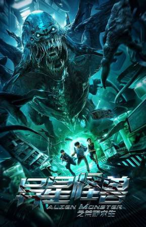 فيلم Alien Monster 2020 مترجم مباشرة HD