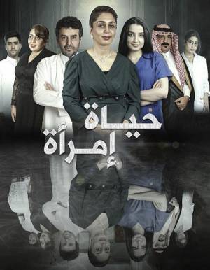 فيلم حياة امرأة 2022 مباشرة HD